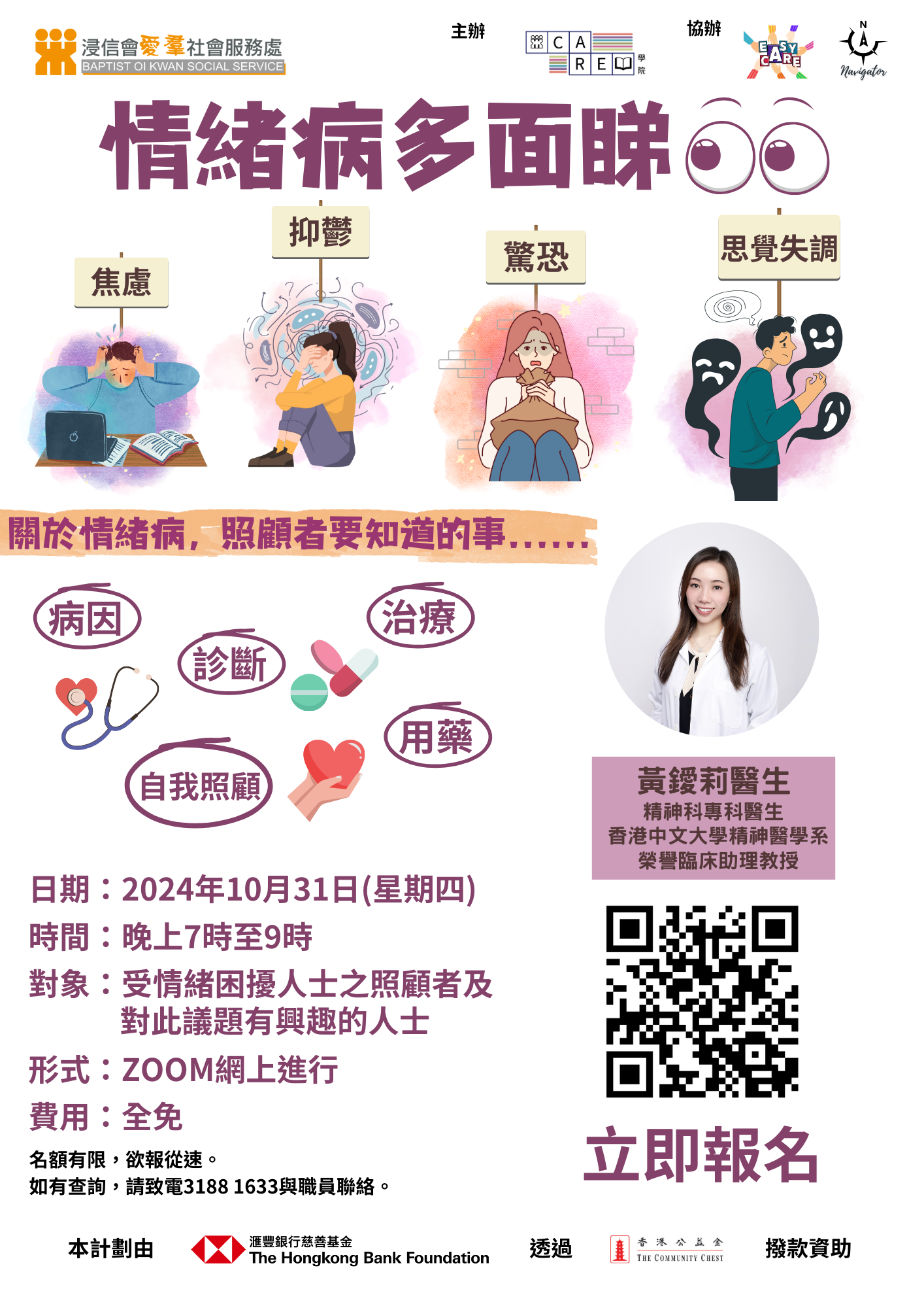 CARE學院照顧者網上討論平台：情緒病多面睇- 照顧者易達平台| CARER EPS